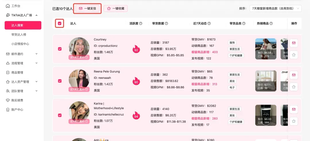 TikTok商家注意!Shop后台达人广场最新调整