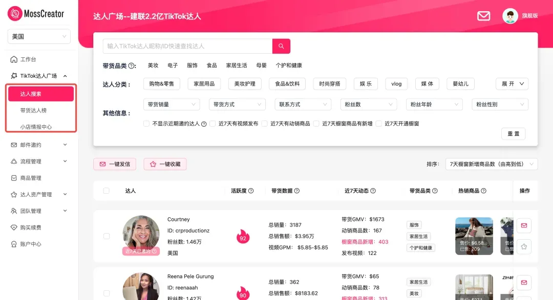 TikTok商家注意!Shop后台达人广场最新调整