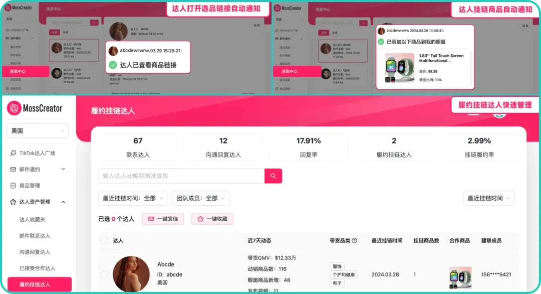 TikTok商家注意!Shop后台达人广场最新调整