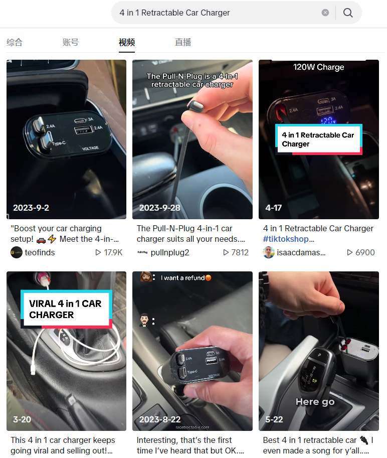 TikTok美国站“车载充电器”日出万单，白牌汽配攻陷市场红利 | 嘀嗒狗