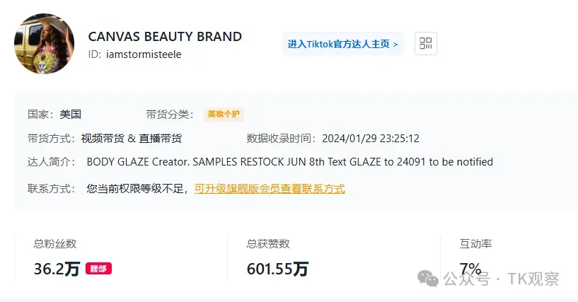 TikTok美区首个百万美金直播间诞生,比预期更快