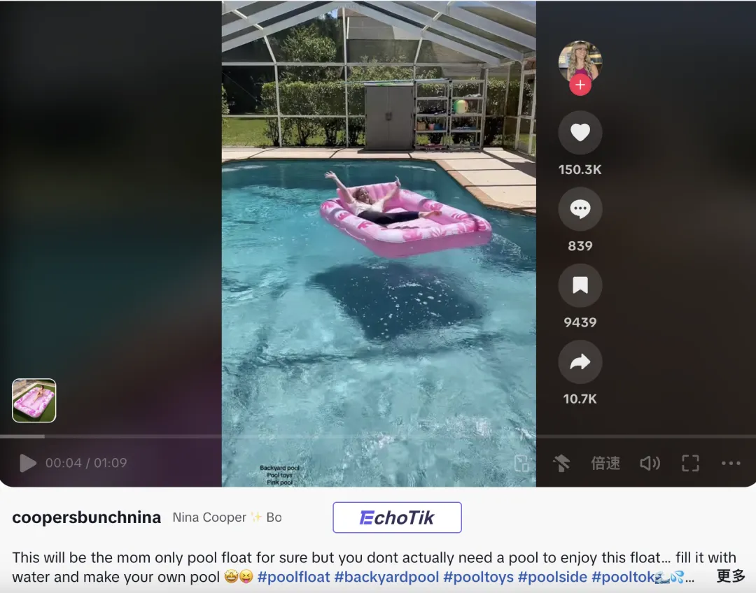 清凉一夏！充气游泳池等多款夏日单品火销TikTok美国站！｜EchoTik选品洞察