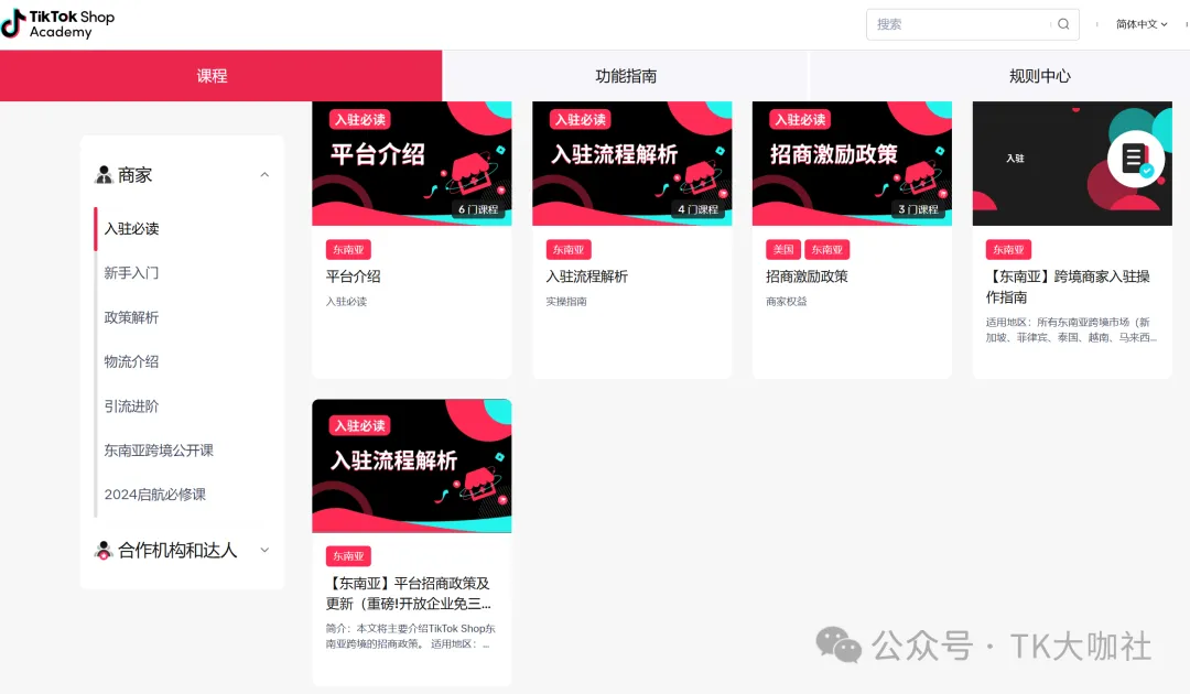 【TikTok跨境店最新入驻政策】美国TikTok跨境店免流水、东南亚TikTok跨境店零门槛...