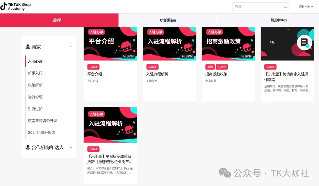 【TikTok跨境店最新入驻政策】美国TikTok跨境店免流水、东南亚TikTok跨境店零门槛...