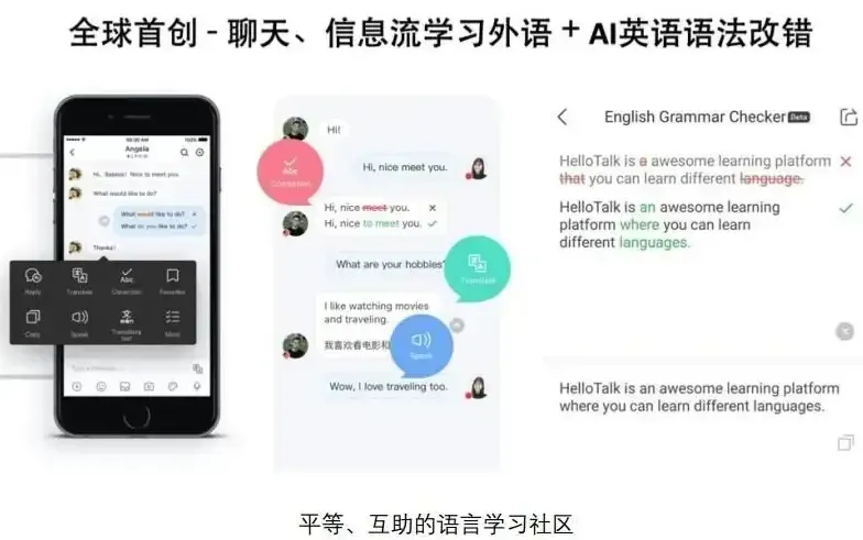 TikTok带热语聊APP出海热潮!Hello Talk引领语言学习新时尚
