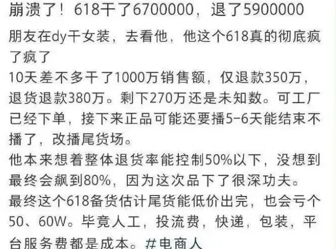扛不住退货率,抖音女装头部“罗拉密码”不干了