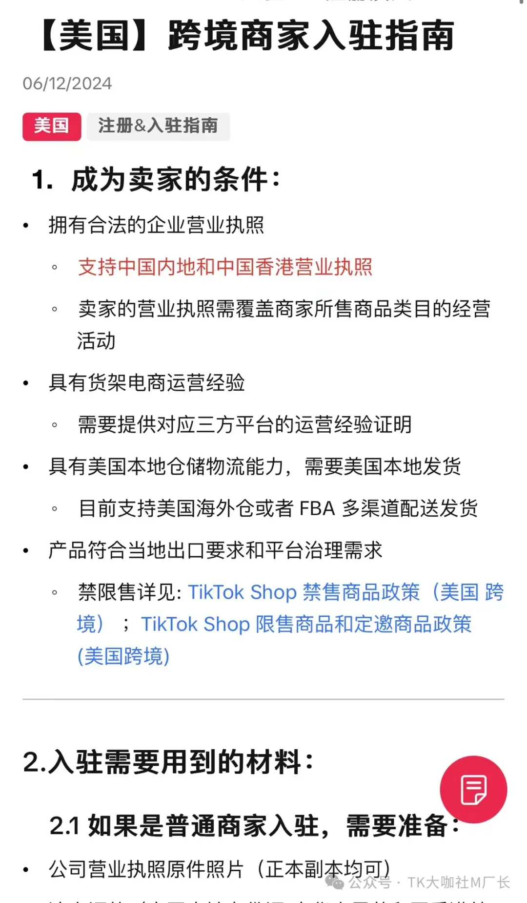 TikTok美国跨境店放水,店群春天又来了?
