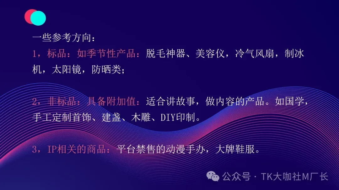 世上最全TikTok+独立站玩法攻略,7000字长文解读建站、选品、定位、投流...