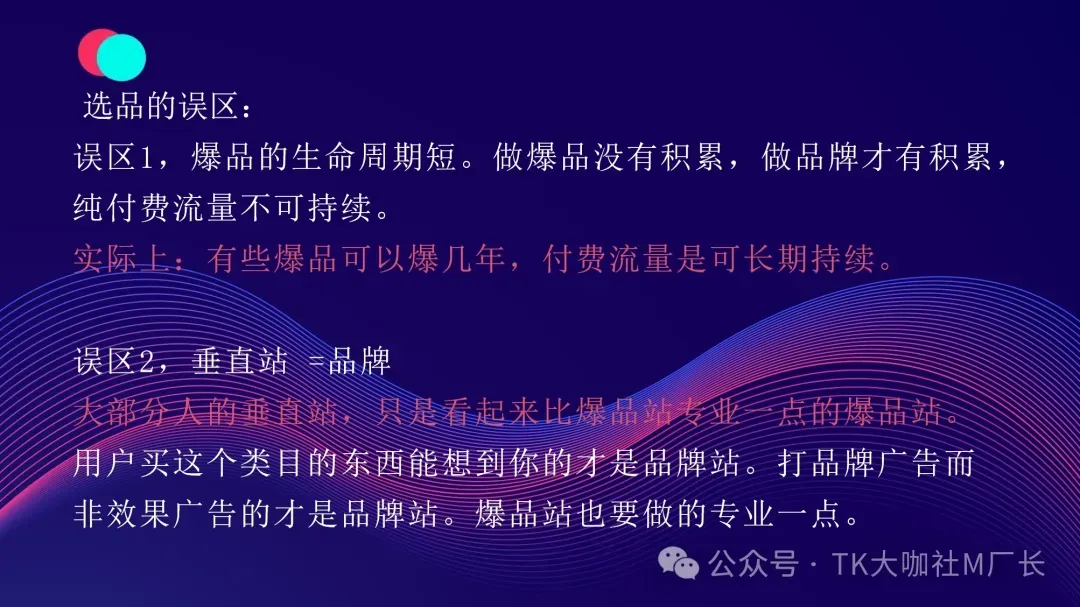 世上最全TikTok+独立站玩法攻略,7000字长文解读建站、选品、定位、投流...
