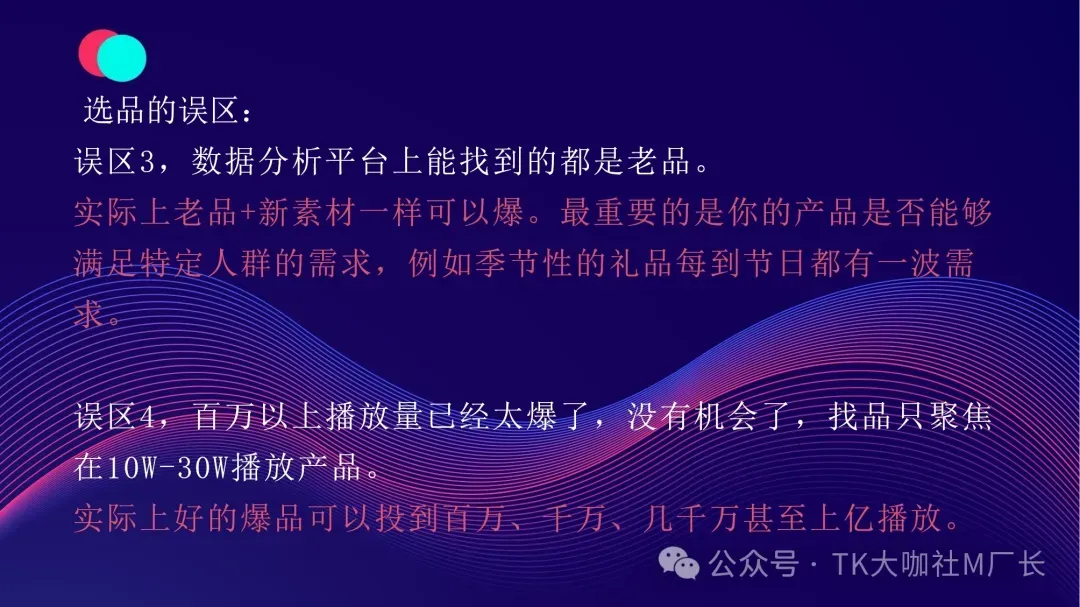 世上最全TikTok+独立站玩法攻略,7000字长文解读建站、选品、定位、投流...