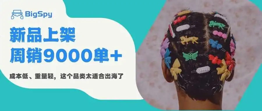 看看亚马逊月销近9万单！成本不到$1，利润率翻10倍的品