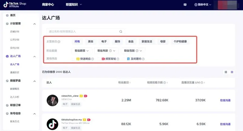 如何高效与TikTok达人合作?进来看看你知道不