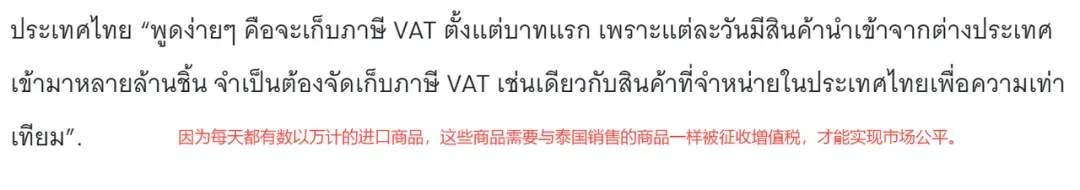 试用期到年底！泰国低价进口商品豁免时代终结