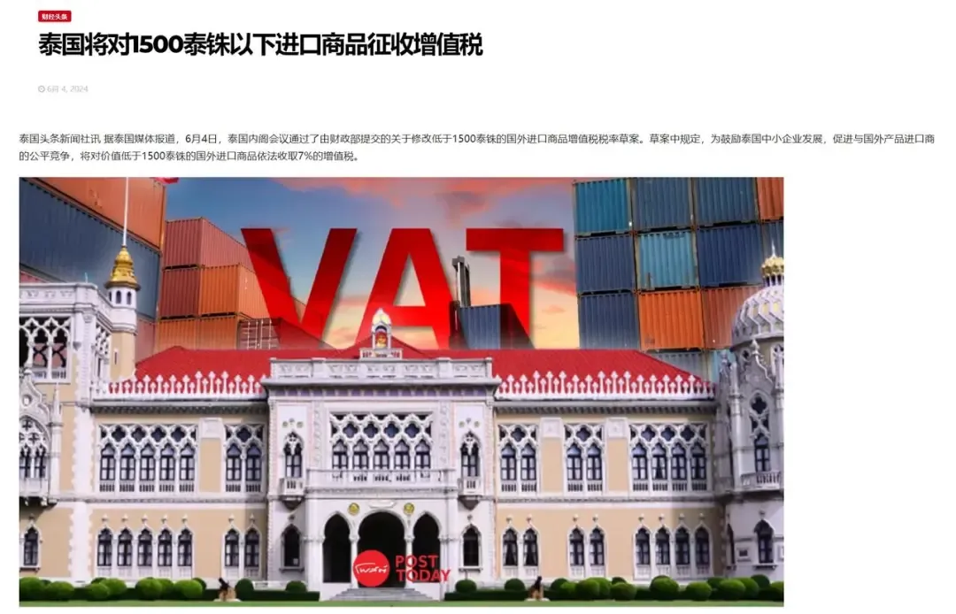 试用期到年底！泰国低价进口商品豁免时代终结