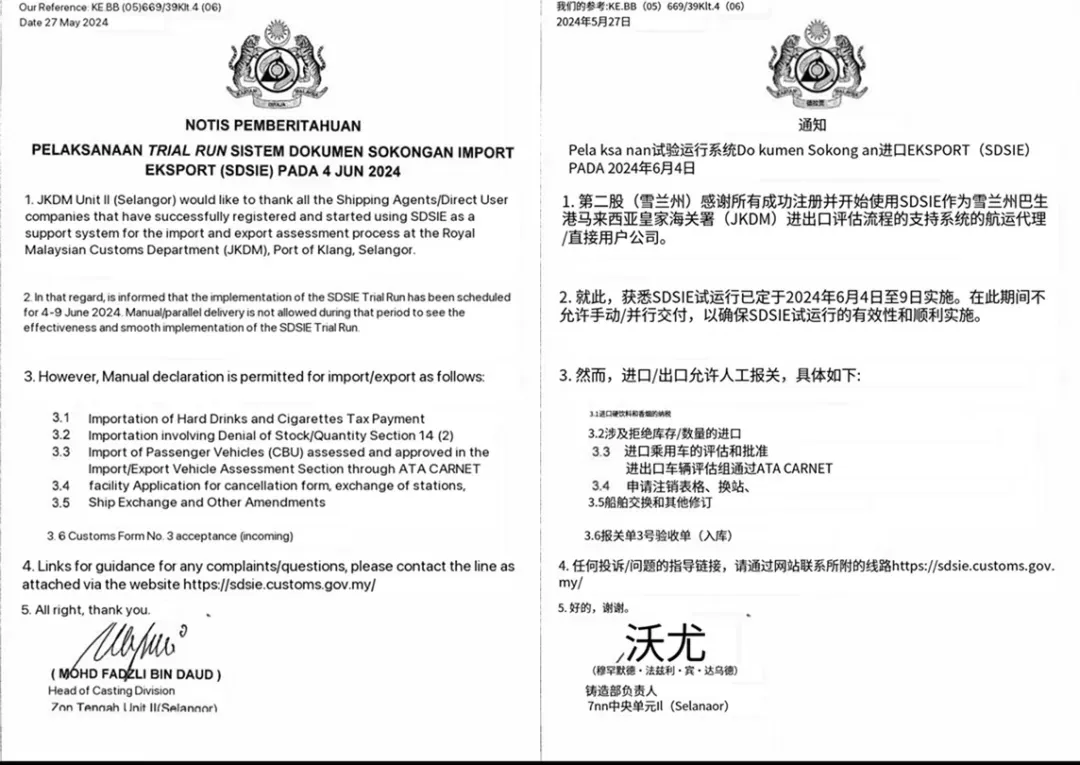马来西亚海关清查破获重大走私案!十年瞒报低报,涉案金额高达数十亿