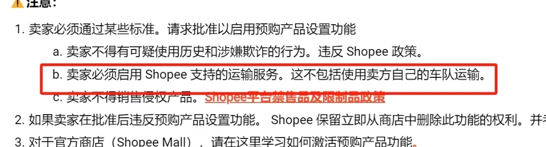 8月起!Shopee该站调整预购规则,四重警告冲击传统“铺货”卖家模式