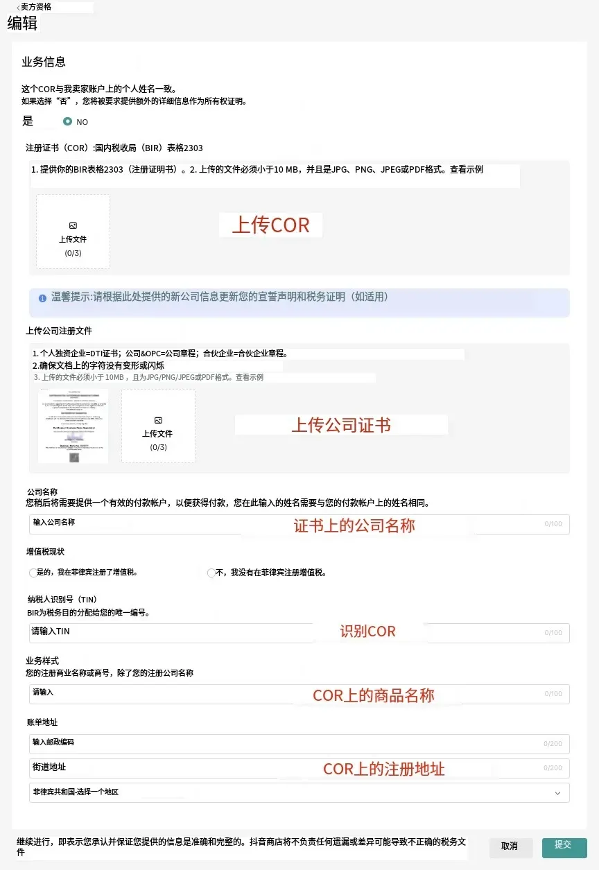两大政策更新!TikTok Shop菲律宾上新个人转企业功能,Lazada本土限制一本一店