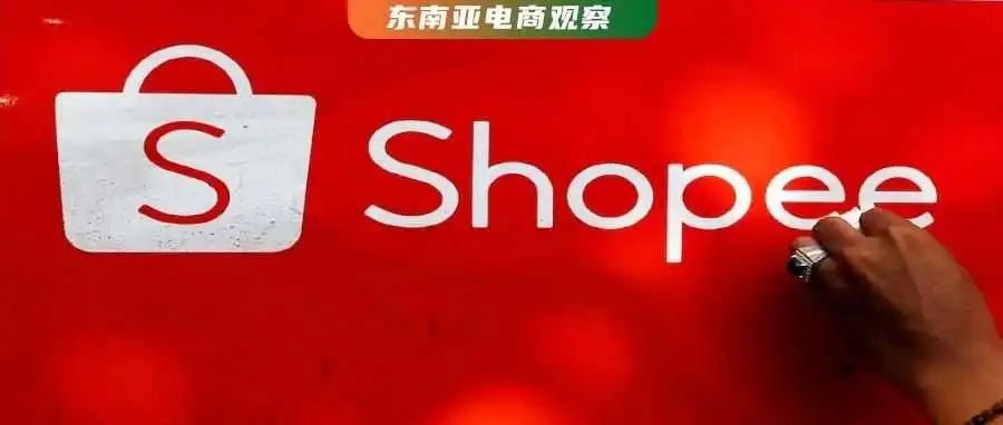 针对物流垄断指控,Shopee回应:已确认,马上调整