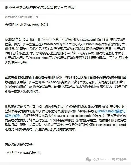 TIKTOK Shop 美区 亚马逊发货的注意了