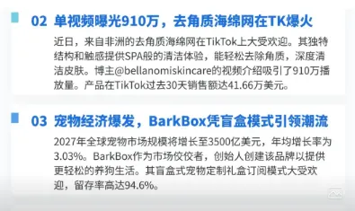 【TikTok日报24/06/27】日均1000单耳机+910万曝光海绵+BarkBox盲盒+亚马逊大促+泰国关税新政