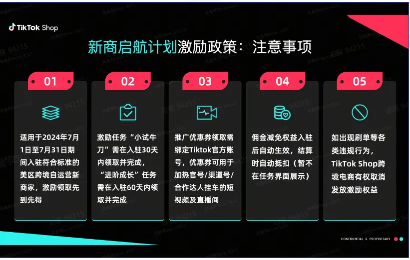 TikTok Shop-美国店入驻激励政策有哪些?