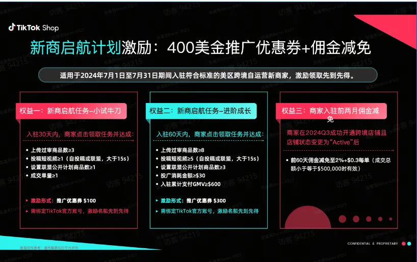 TikTok Shop-美国店入驻激励政策有哪些?