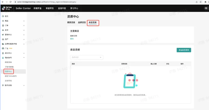 TikTok Shop资质申请需要提交哪些资料?