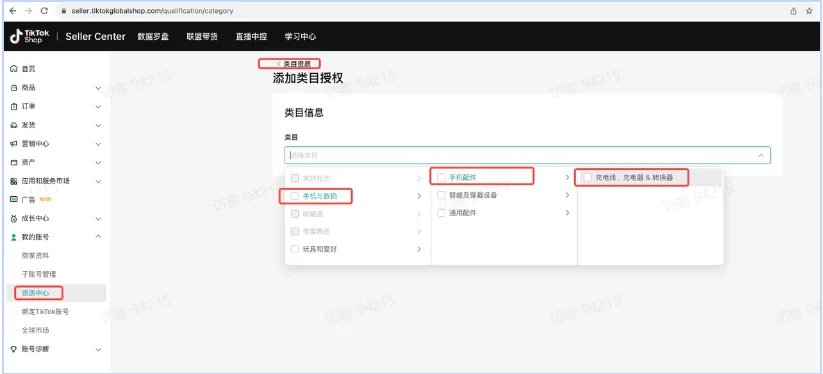 TikTok Shop资质申请需要提交哪些资料?
