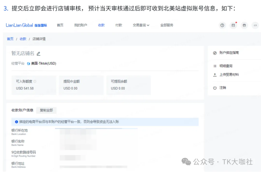 TikTok美区订单暴涨，东南亚&美区TikTok小店，连连国际专属优惠以及注册绑定方法？