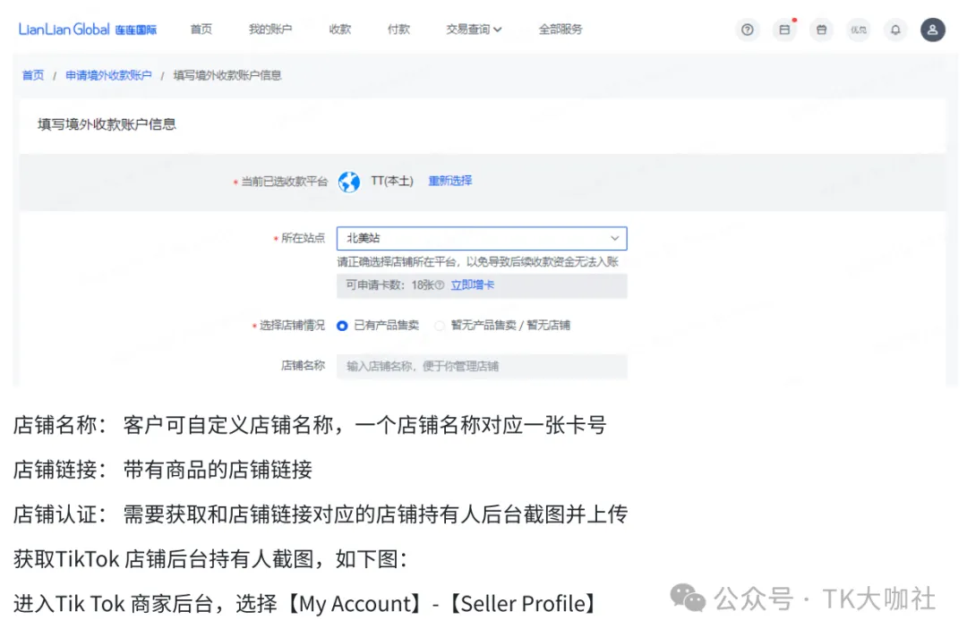 TikTok美区订单暴涨，东南亚&美区TikTok小店，连连国际专属优惠以及注册绑定方法？