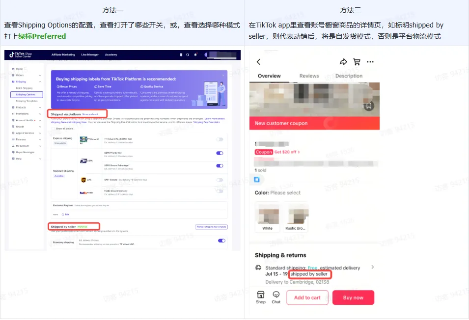 TikTok shop美国商家入驻与运营需要注意哪些?