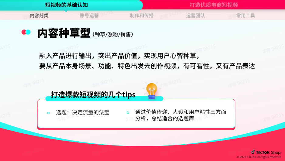 TikTok短视频运营需要注意哪些？