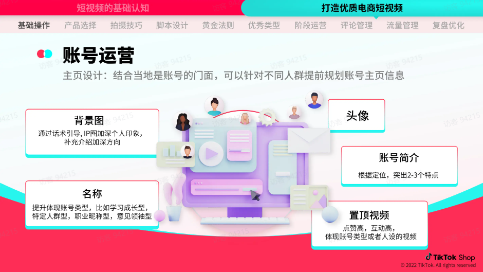 TikTok短视频运营需要注意哪些？