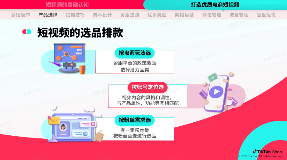 TikTok短视频运营需要注意哪些？