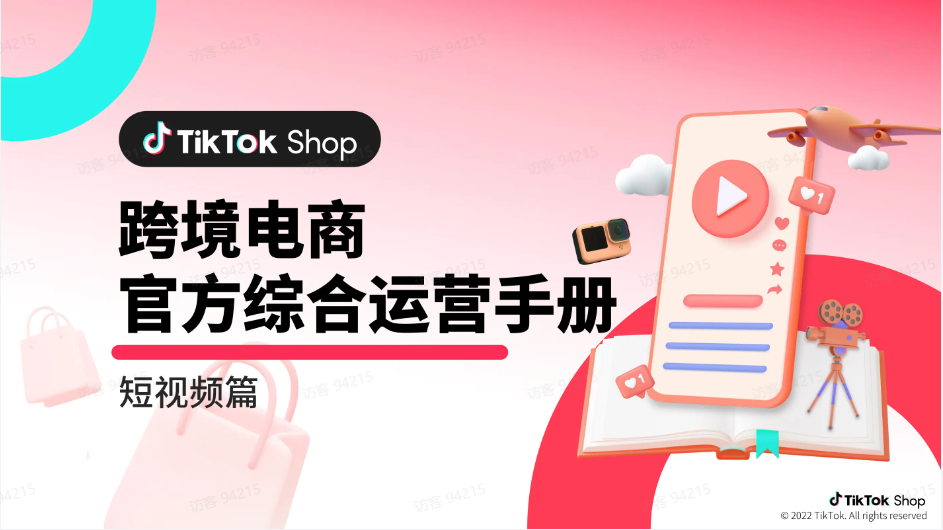 TikTok短视频运营需要注意哪些？