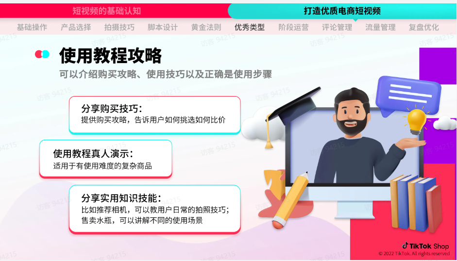 TikTok短视频运营需要注意哪些？