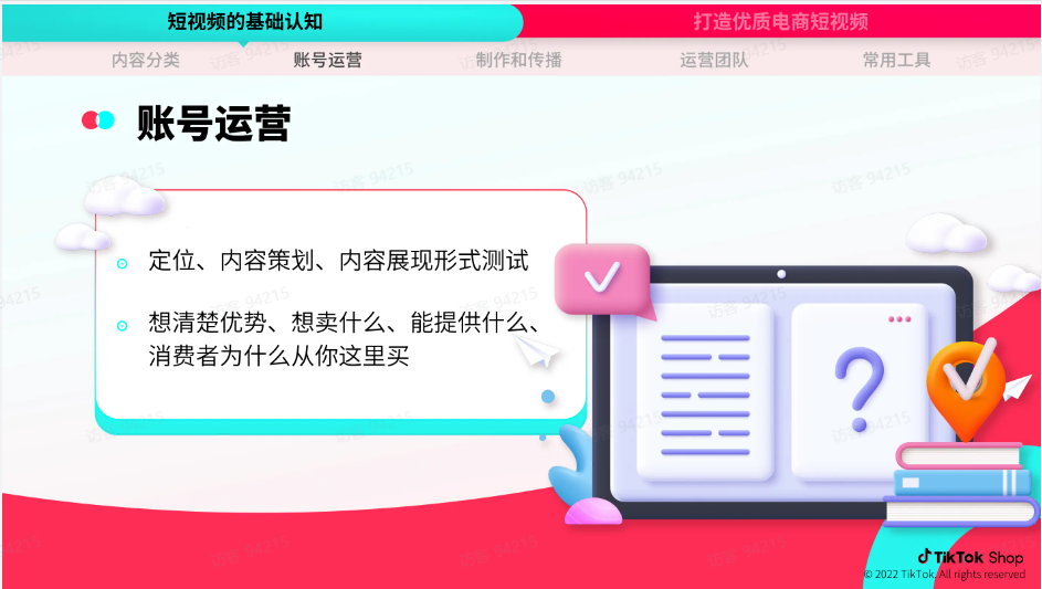 TikTok短视频运营需要注意哪些？