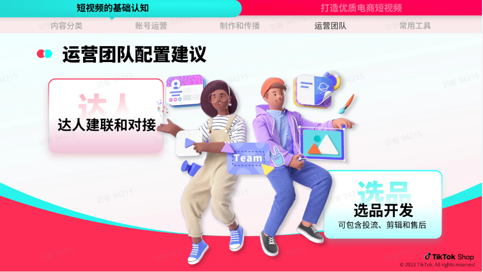 TikTok短视频运营需要注意哪些？