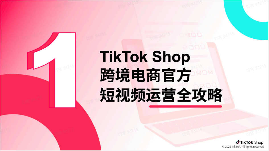 TikTok短视频运营需要注意哪些？