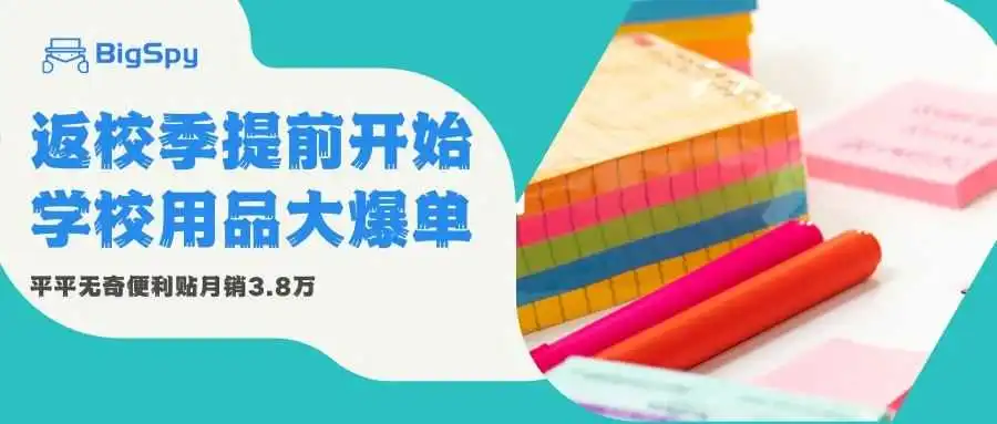 低到$12的床品三件套月销7万+！还不快去接返校季泼天流量