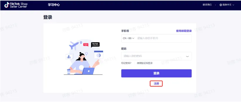 TikTok Shop如何快速开播?