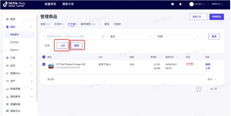 TikTok Shop如何快速开播?