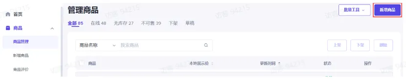 TikTok Shop如何快速开播?
