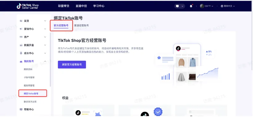 TikTok Shop如何快速开播?