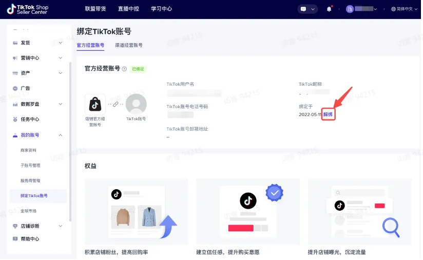 TikTok Shop如何快速开播?