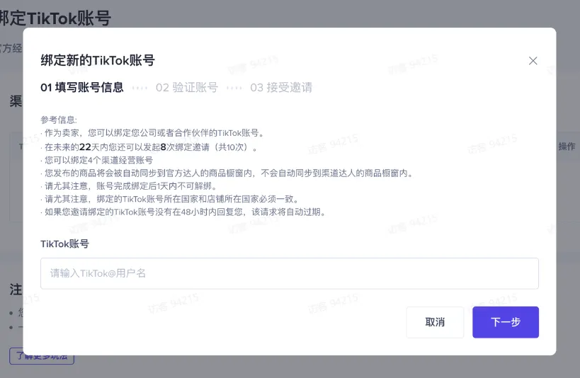 TikTok Shop如何快速开播?
