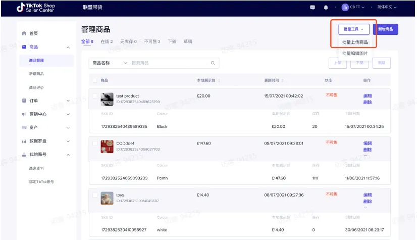 TikTok Shop如何快速开播?