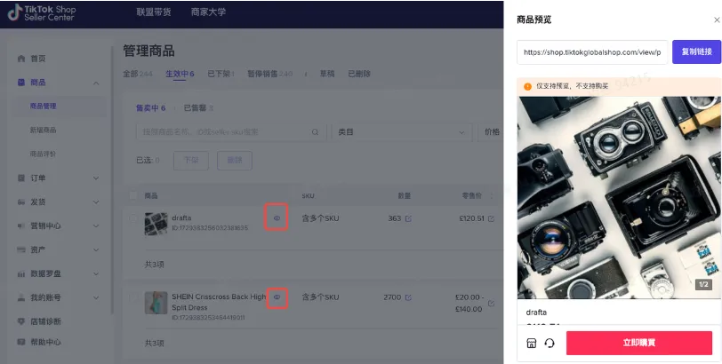 TikTok Shop如何快速开播?