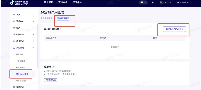 TikTok Shop如何快速开播?