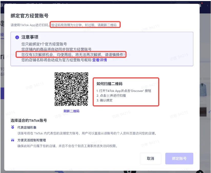 TikTok Shop如何快速开播?